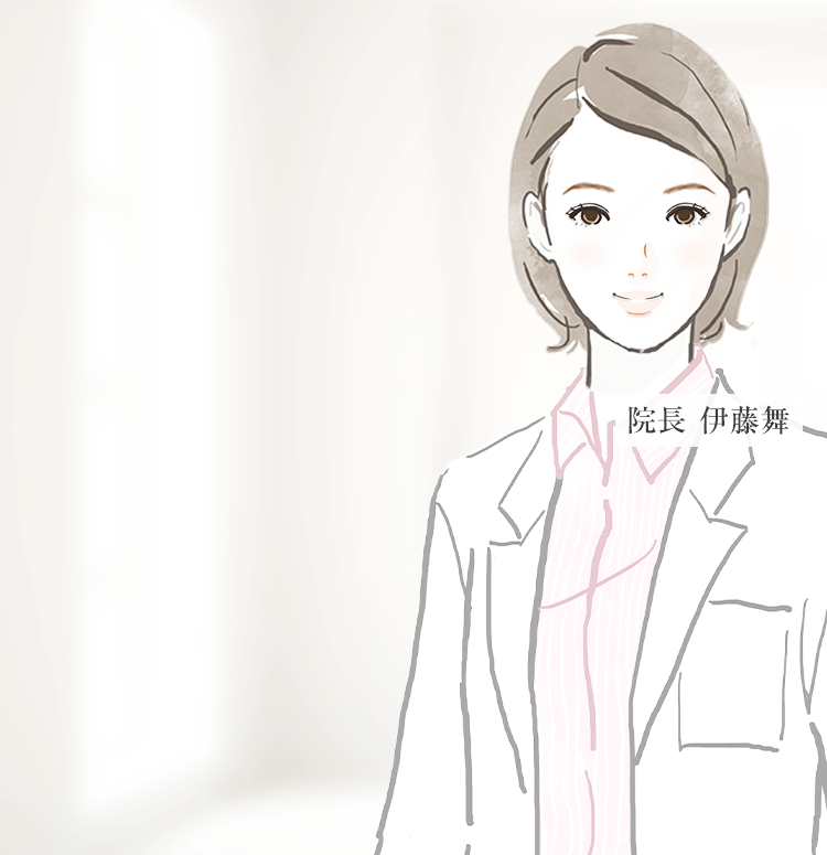 仙台駅前婦人科クリニック 院長 伊藤舞