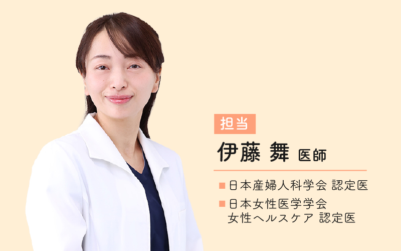 産婦人科専門医の伊藤舞医師の写真